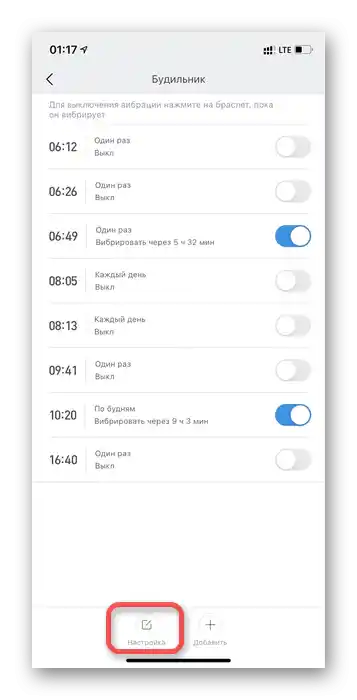تنظیمات زنگ هشدار Mi Fit
