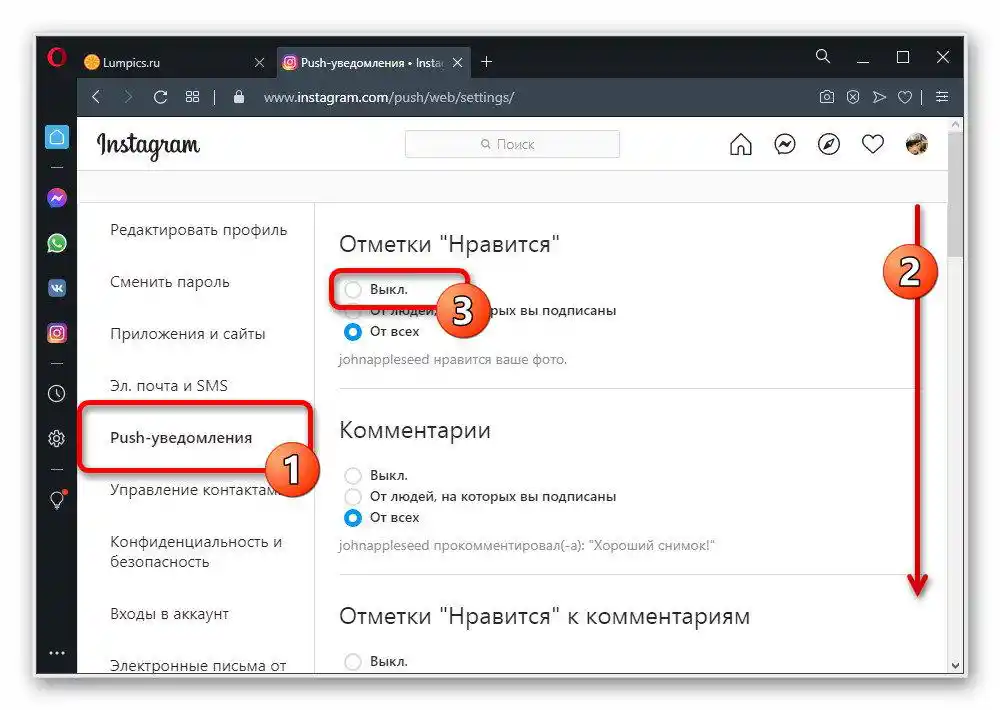 Вимкнення сповіщень у налаштуваннях на веб-сайті Instagram