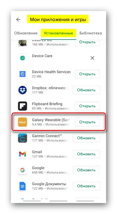 Aktualizace Galaxy Wearable v Google Play Marketu