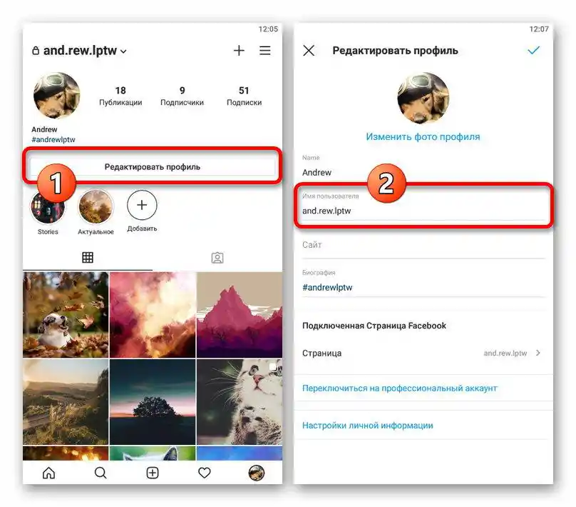Перегляд свого імені користувача в налаштуваннях облікового запису в додатку Instagram