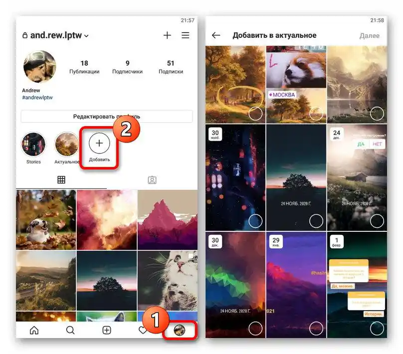 Перехід до створення альбому для історій в додатку Instagram