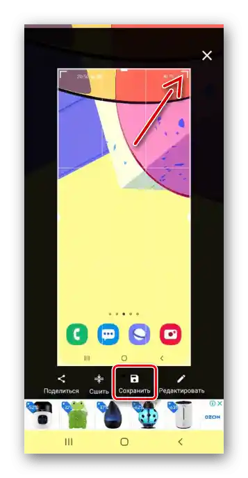 Обрезивање скриншота у апликацији Screen Master