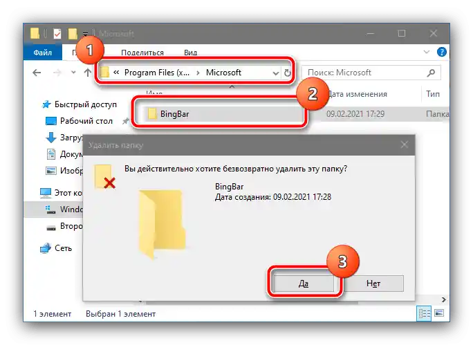 Ostatci programa u Program Files za rešavanje greške "BSvcProcessor.exe je prestao da radi" u Windows 10