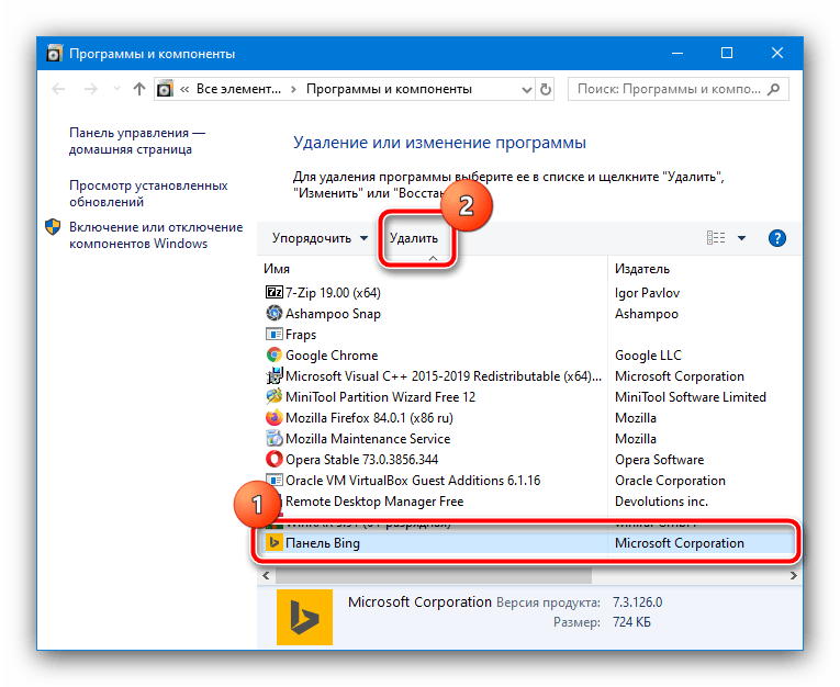 Започните уклањање програма за решавање грешке "BSvcProcessor.exe је престао да ради" у Windows 10
