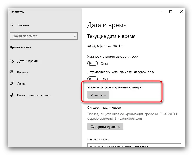 Začať ručné nastavenie času na odstránenie chyby "Bezpečnostný certifikát stránky nie je platný" v prehliadači