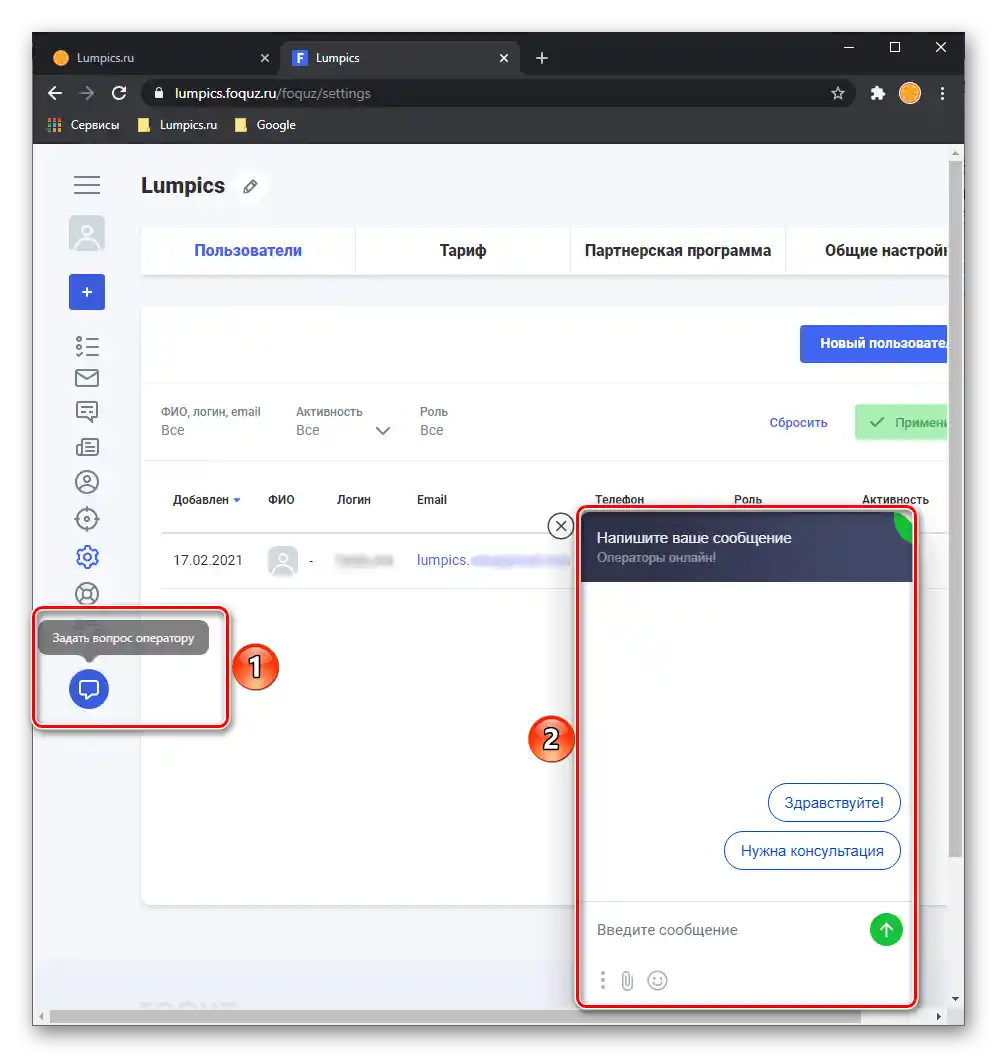 Veza s operaterom u korisničkom računu na web stranici online servisa Foquz
