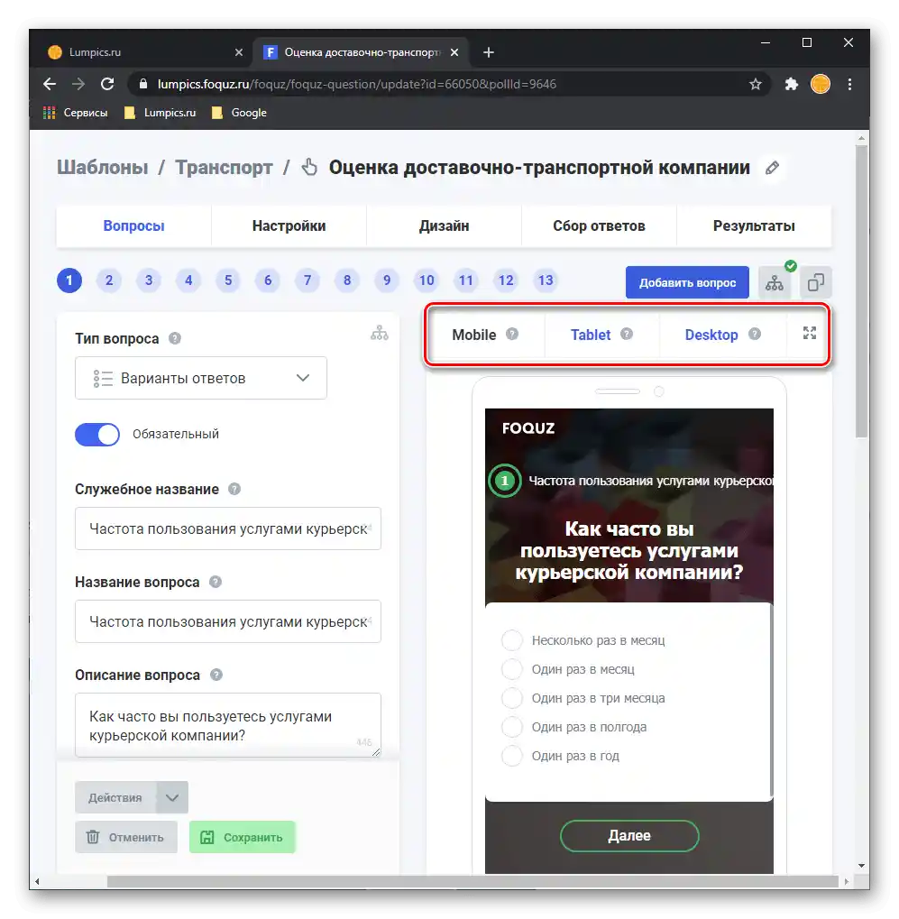 Samostalna promjena predloška ankete ili upitnika te prilagodba za ekrane na web stranici online servisa Foquz