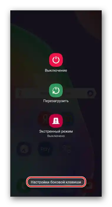 Мени за искључивање Samsung A50