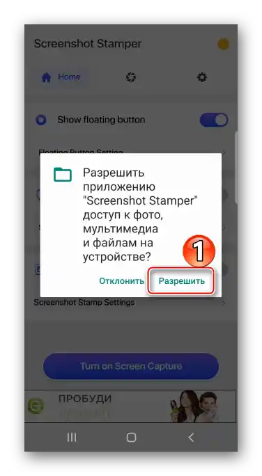 Давање приступа Screenshot Stamper-у датотекама на Samsung A41