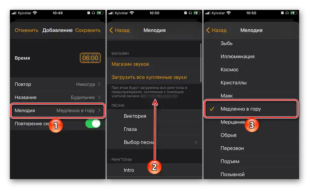 انتخاب ملودی برای زنگ بیداری در برنامه ساعت در آیفون