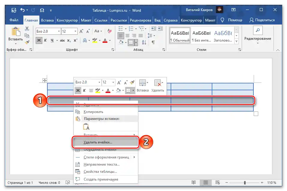 Премахнете реда от таблицата чрез контекстното меню в програмата Microsoft Word