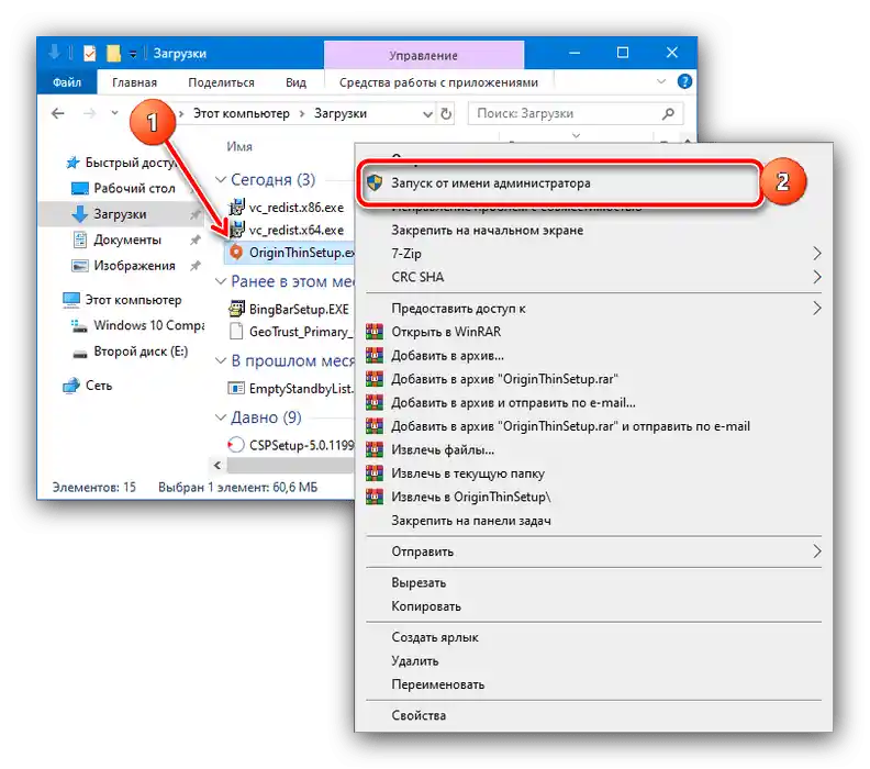 Стартиране на инсталатора с администраторски права за отстраняване на грешката на приложението 0xc000007b в Origin