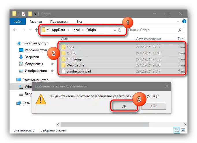 Изтрийте остатъчните файлове, за да отстраните грешката на приложението 0xc000007b в Origin