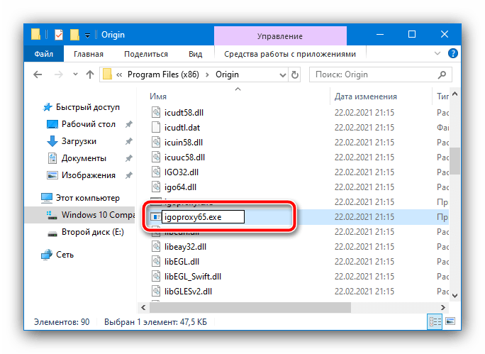 Променете името на проблемния файл, за да отстраните грешката на приложението 0xc000007b в Origin