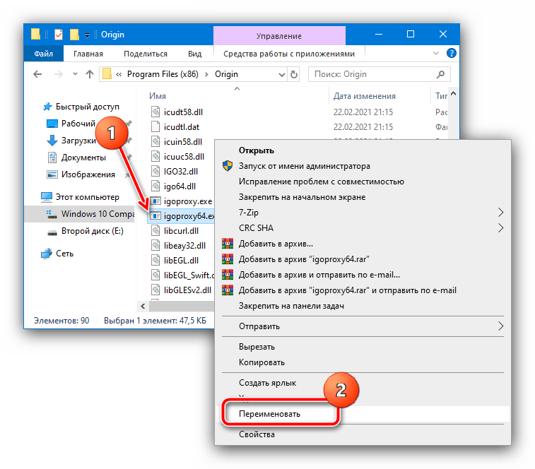 Преименувайте проблемния файл, за да отстраните грешката на приложението 0xc000007b в Origin