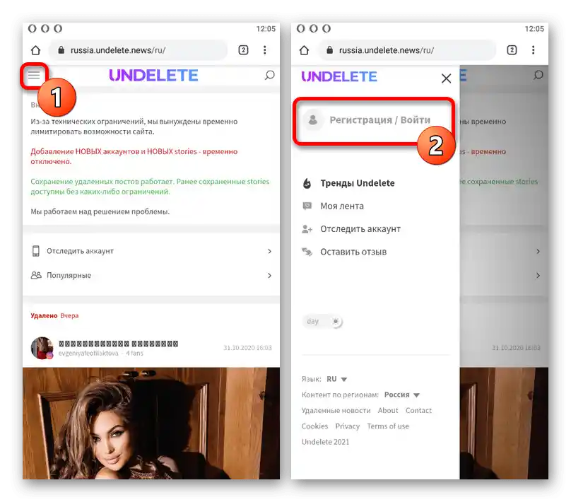 Перехід до реєстрації на веб-сайті сервісу UNDELETE