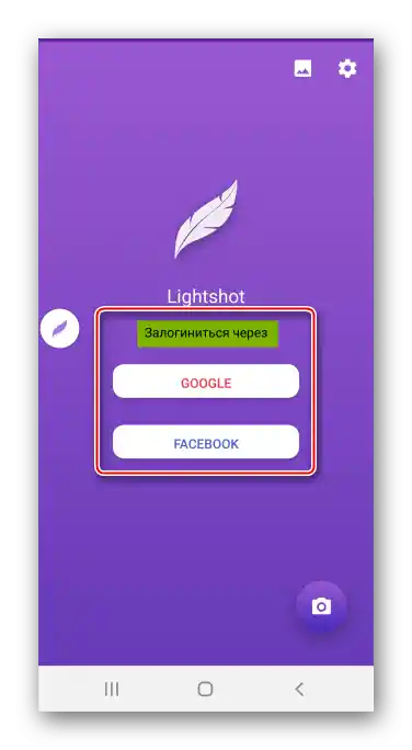 Ауторизација у Lightshot