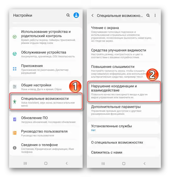 Ulaz u odeljak za pristupačnost na Samsung A50