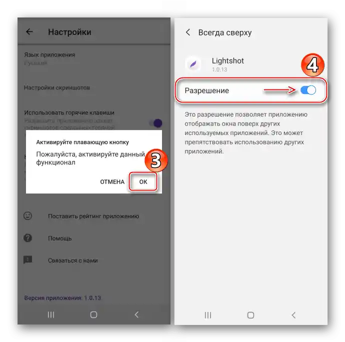 Dodeljivanje dozvola za Lightshot na Samsung A50