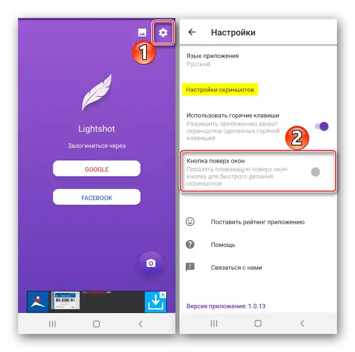 Ulaz u podešavanja Lightshot na Samsung A50