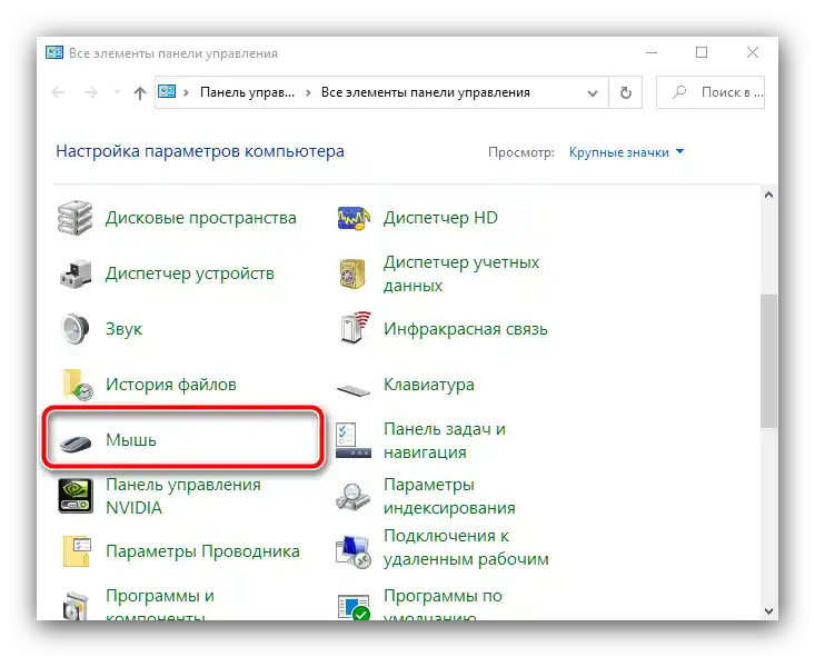 Отворете настройките на мишката в контролния панел, за да отстраните грешката, когато курсорът на мишката се движи сам по себе си
