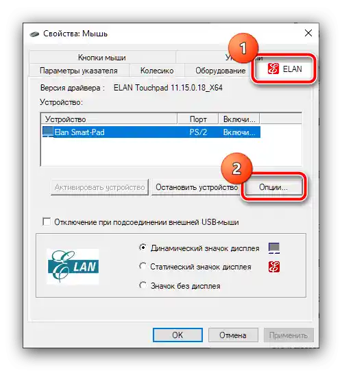 Опции на драйвера на тъчпада за отстраняване на грешката, когато курсорът на мишката се движи сам по себе си