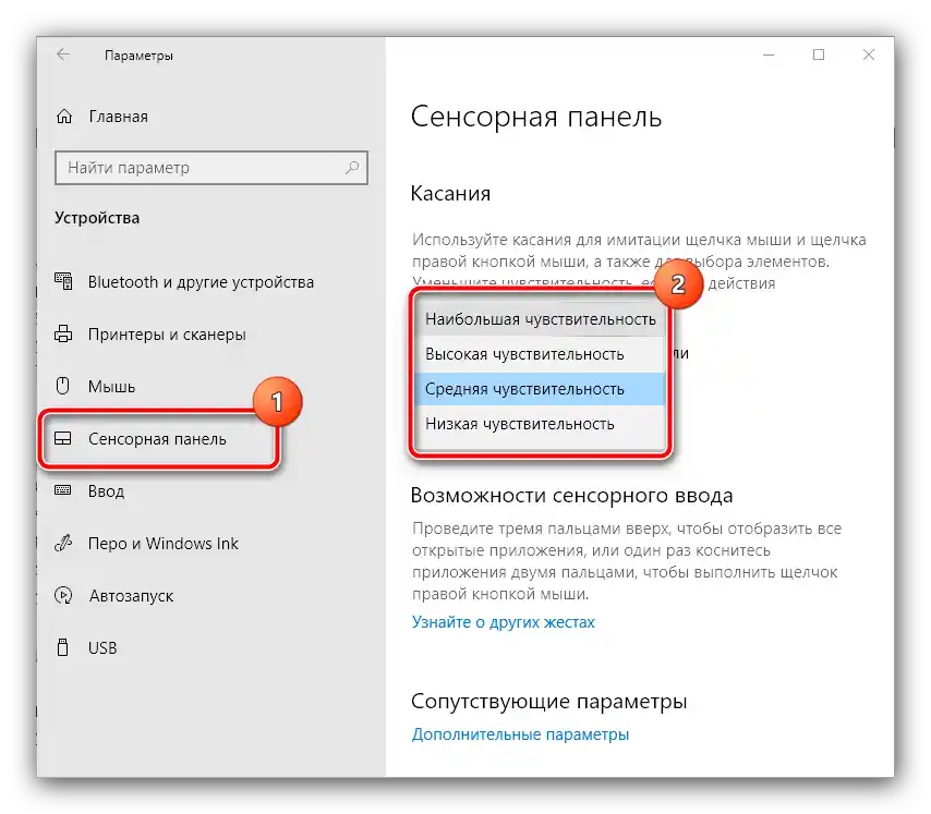 Настройте чувствителността на тъчпада, за да отстраните проблема, когато курсорът на мишката се движи самостоятелно