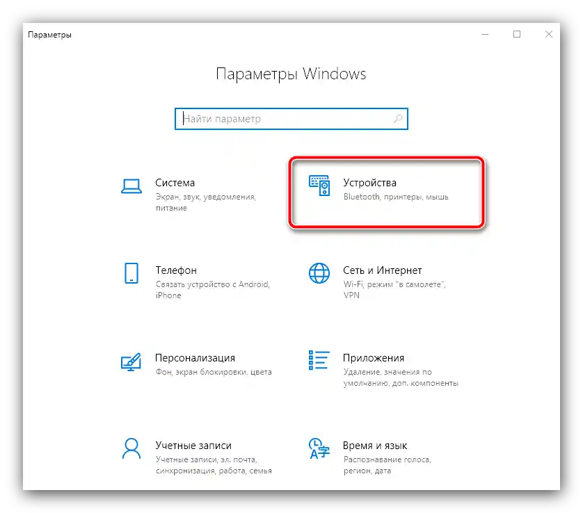 Отворете настройките за устройства, за да отстраните грешката, когато курсорът на мишката се движи сам по себе си