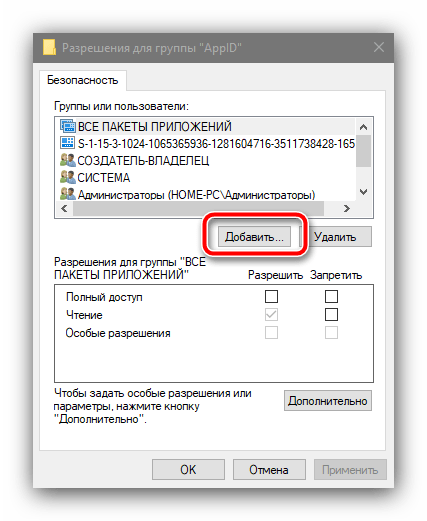 Добавяне на акаунт за отстраняване на проблема "Грешка 1920. Не успя да стартира услугата" в Microsoft Office