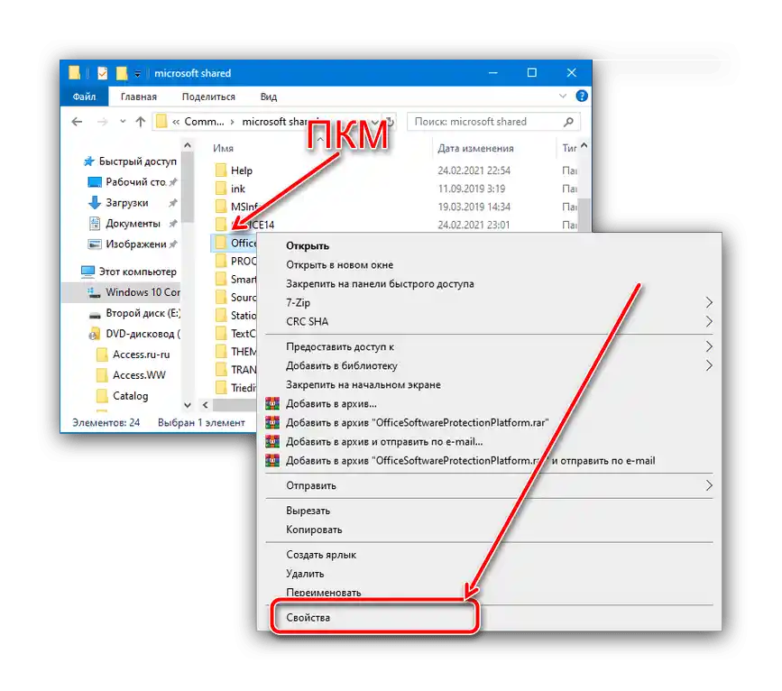 Отворете свойствата на папката, за да отстраните "Грешка 1920. Не успяхме да стартираме услугата" в Microsoft Office