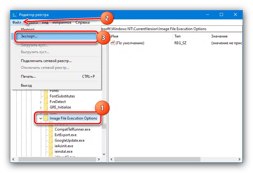 Да започнете резервно копиране на клона на регистъра за отстраняване на проблема "Грешка 1920. Неуспешно стартиране на услугата" в Microsoft Office