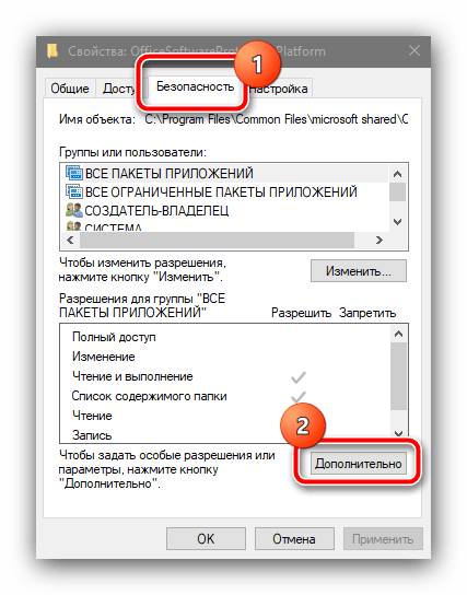 Смяна на собственическата сметка за отстраняване на проблема "Грешка 1920. Не успя да стартира услугата" в Microsoft Office
