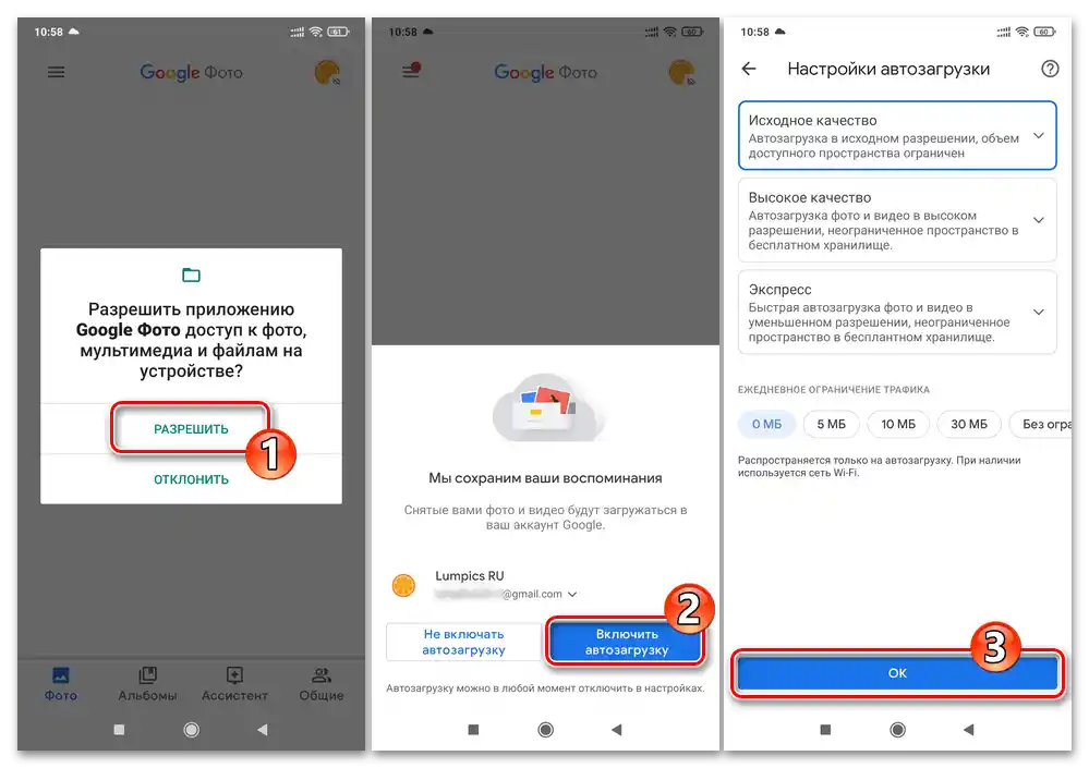 Xiaomi MIUI Google Фото - предоставяне на разрешения на приложението, включване на автоматично качване на снимки и видеа в облака