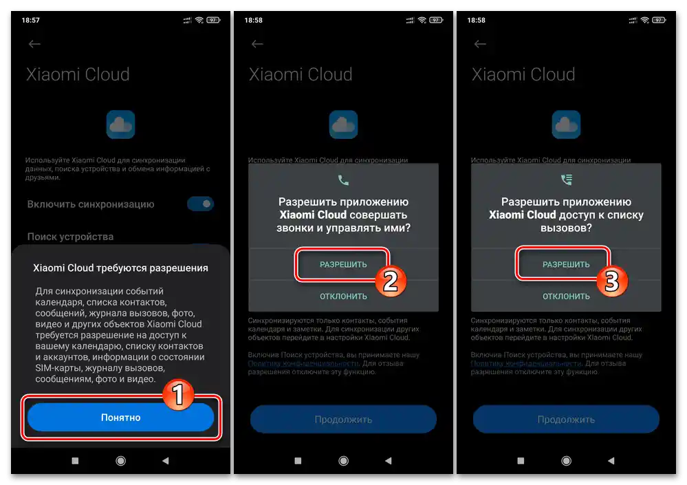Xiaomi MIUI Предоставяне на сервиза Mi Cloud разрешения за достъп до модулите на смартфона