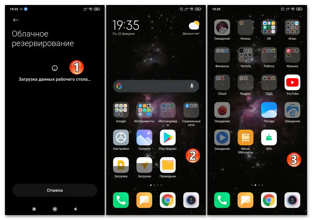 Процесът на възстановяване на данни на смартфона от резервно копие в Xiaomi Cloud на Xiaomi MIUI