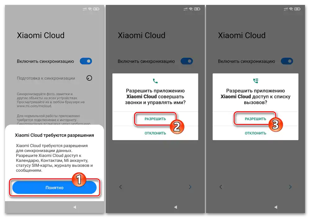 Xiaomi MIUI Мастър настройки на ОС Запитване за предоставяне на разрешения на услугата Mi Cloud
