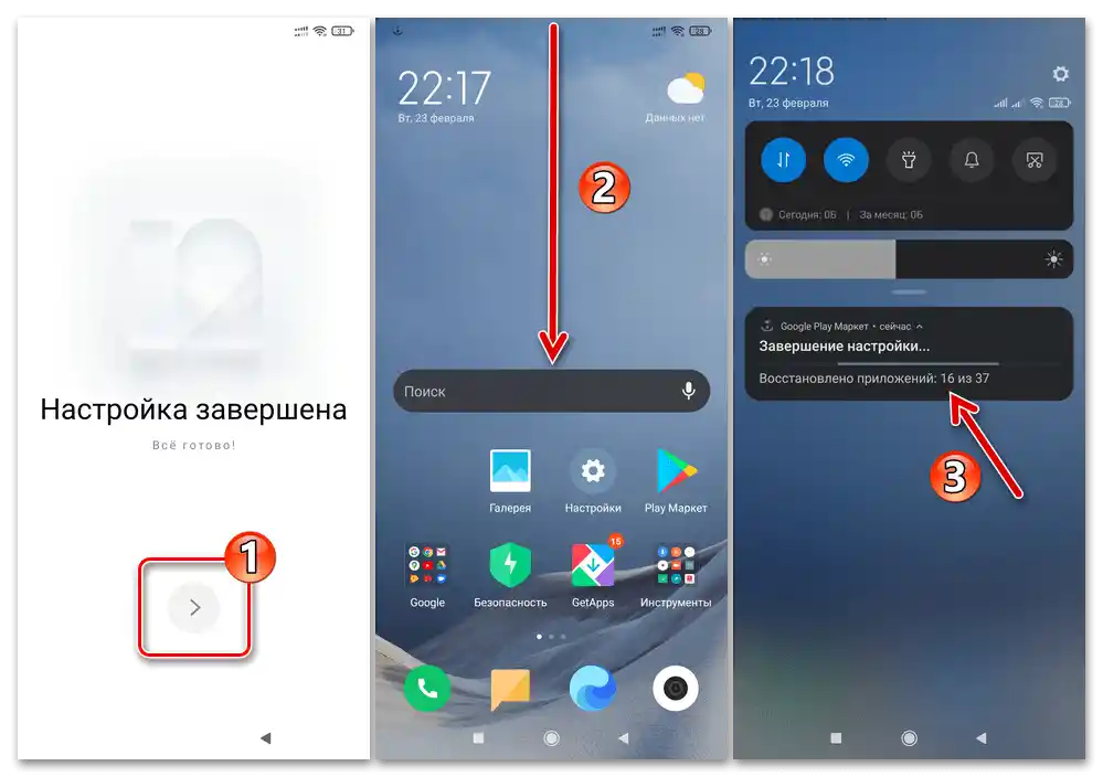 Xiaomi завършване на първоначалната конфигурация на MIUI и автоматичен старт на възстановяване на данни от резервно копие на Google на смартфона