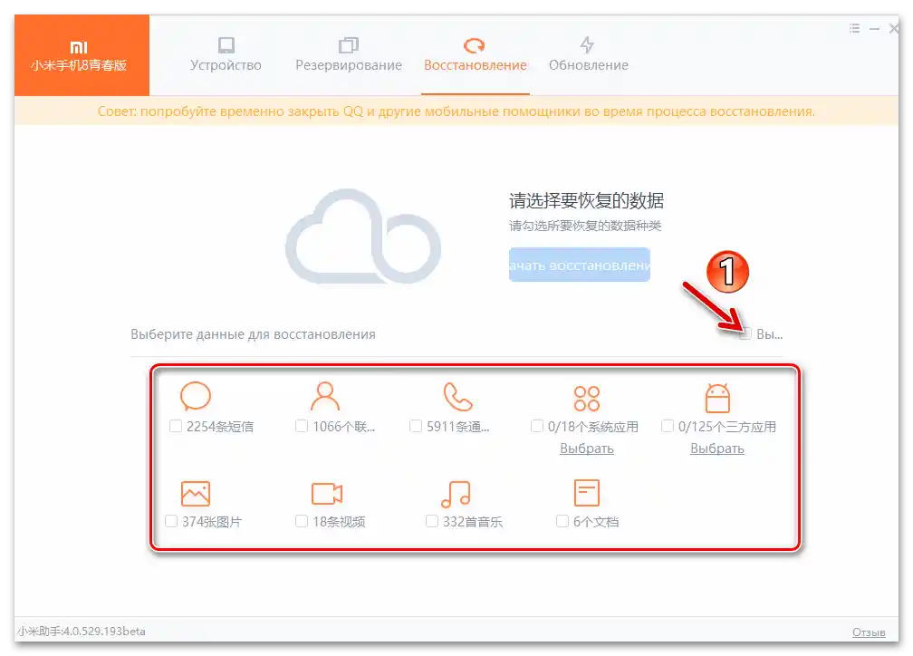 Mi Phone Assistant избор на информация, възстановена от резервно копие на ПК на смартфона