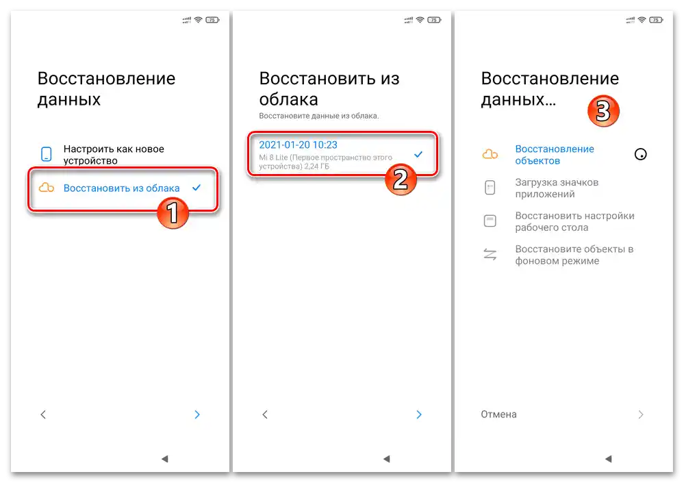 Xiaomi MIUI осигурява разгръщане на резервно копие на данни от Mi Cloud на смартфона по време на работа на Мастера за първоначална настройка на ОС