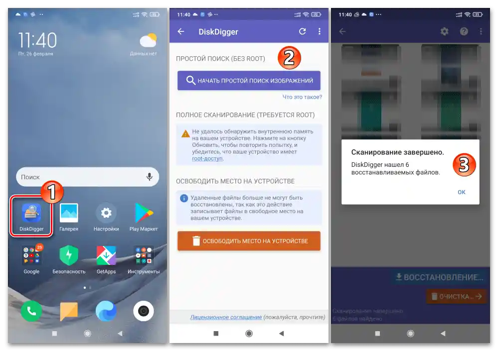 Възстановяване на данни на смартфон Xiaomi MIUI при отсъствие на резервно копие на информацията