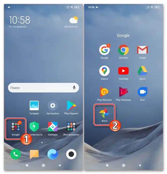Xiaomi MIUI първоначално стартиране на приложението Google Photos на устройството