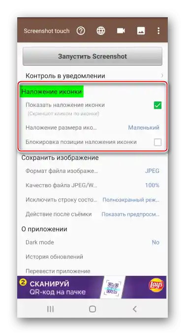 Podešavanje plutajuće dugmadi u Screenshot Touch