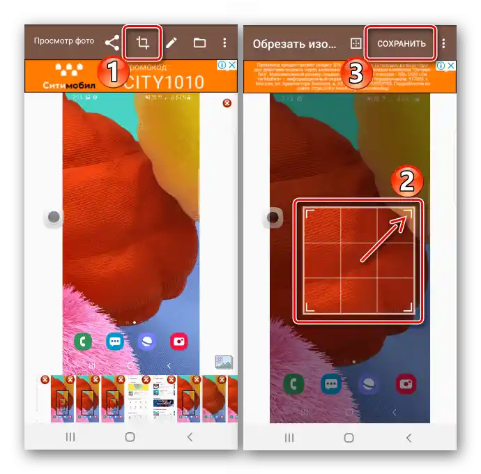Обрезивање скриншота помоћу Screenshot Touch