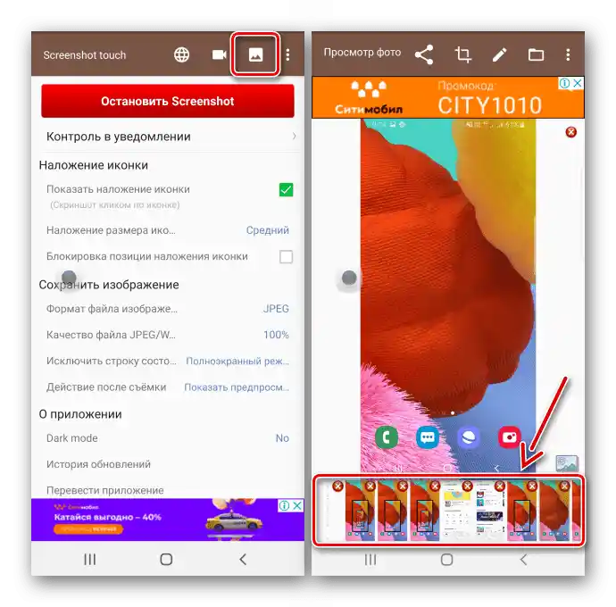 Pretraga snimaka ekrana u Screenshot Touch