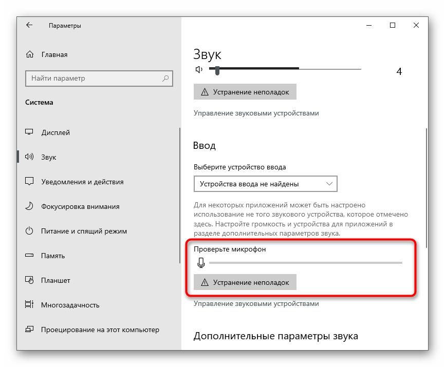 Проверка на микрофона за решаване на проблеми с работата на микрофона в Counter-Strike Global Offensive