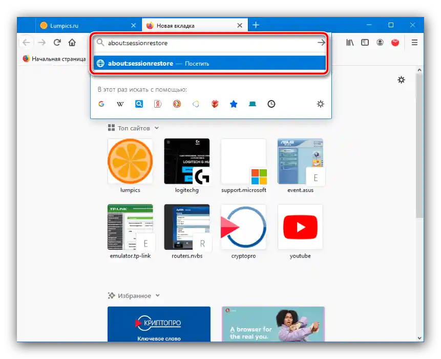 Vnesite naslov nove seje za obnovitev vseh zaprtih zavihkov v Mozilla Firefox