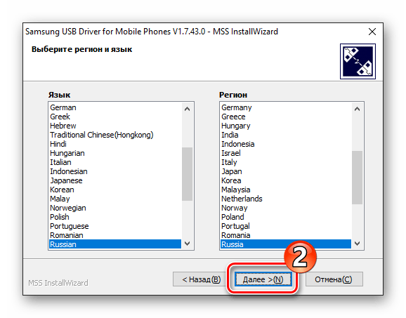 Výber jazyka v druhom okne inštalátora ovládačov pre flashovanie smartfónu Samsung Galaxy S5 (SM-G900FD)