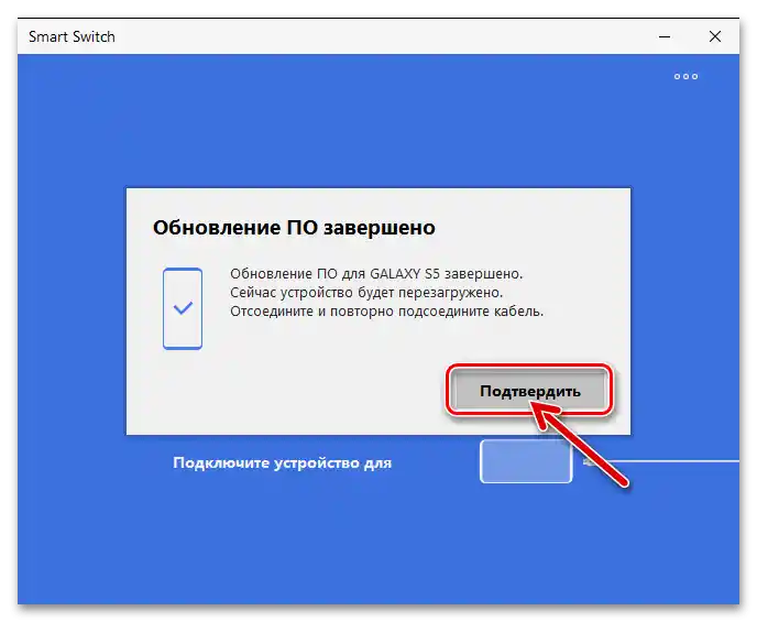 Inštalácia aktualizovaného systémového softvéru na smartfóne Samsung Galaxy S5 (SM-G900FD) pomocou Smart Switch bola dokončená
