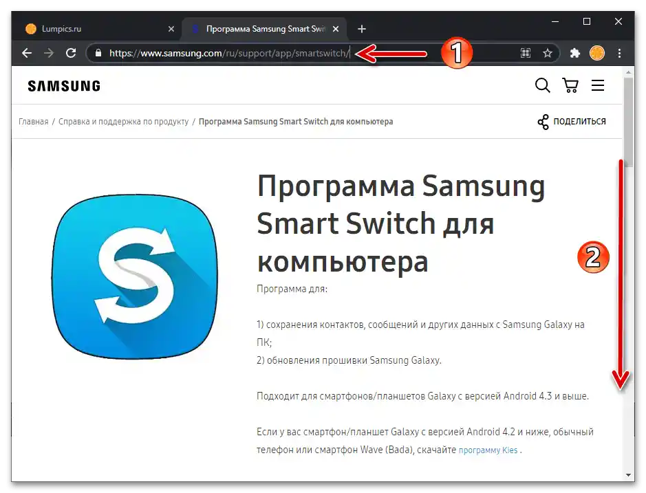 Stránka na stiahnutie programu Samsung S5 Smart Switch z oficiálnej webovej stránky