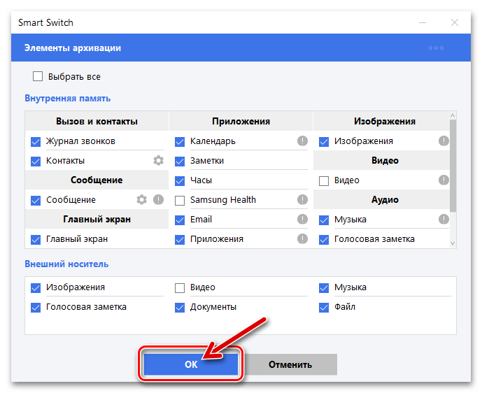 Samsung S5 Smart Switch prechod na začiatok vytvárania zálohy po výbere prvkov archivácie